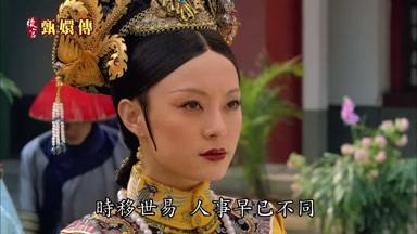 時移世易人事早已不同