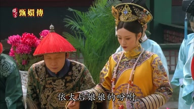 依太后娘娘的吩咐