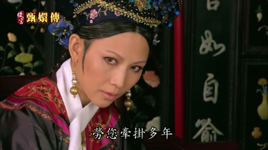 勞您牽掛多年