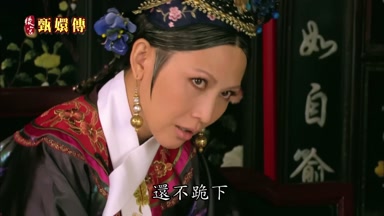 還不跪下