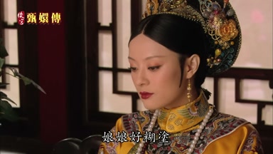 娘娘好糊塗