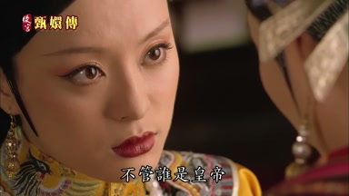不管誰是皇帝
