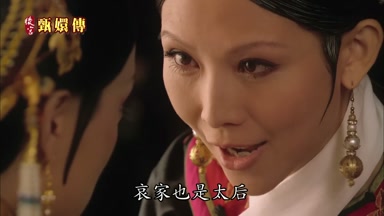 哀家也是太后