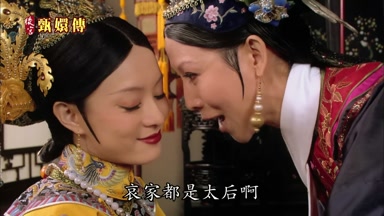 哀家都是太后啊