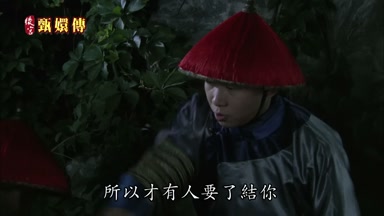 所以才有人要了結你