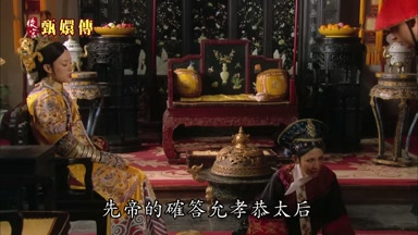 先帝的確答允孝恭太后