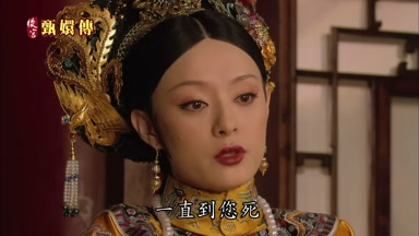 一直到您死