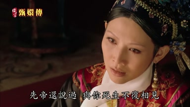 先帝還說過與你死生不復相見