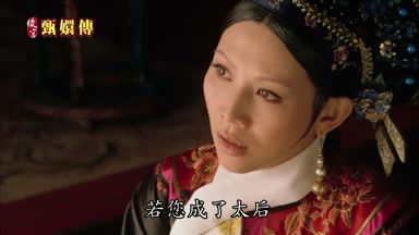 若您成了太后