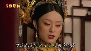 要讓先帝與純元皇后同葬泰陵