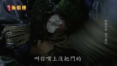 叫你嘴上沒把門的