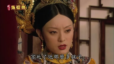 害死了他那麼多孩子