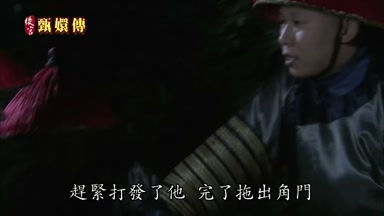 趕緊打發了他完了拖出角門