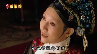 是先帝恨毒了我