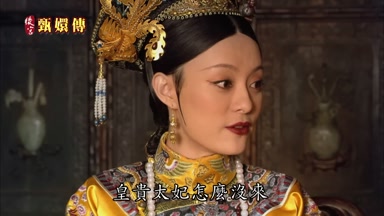 皇貴太妃怎麼沒來