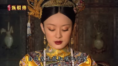 自從皇上龍馭殯天之後