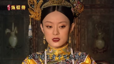 若弄壞了身子可怎麼好