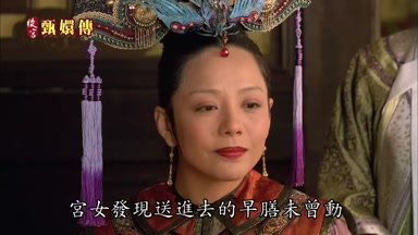 宮女發現送進去的早膳未曾動