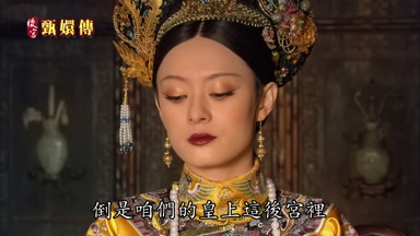 倒是咱們的皇上這後宮裏