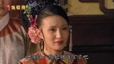 也該招一些妃嬪進宮了吧