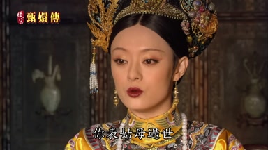 你表姑母過世