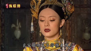 哀家眼裏見不得髒東西