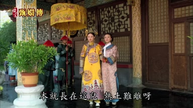 本就長在這兒熱土難離呀