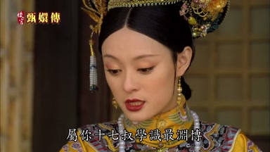 屬你十七叔學識最淵博