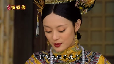 可惜他已經不在了