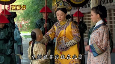 皇額娘要你住在此處