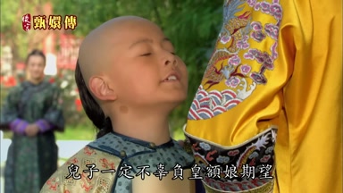 兒子一定不辜負皇額娘期望