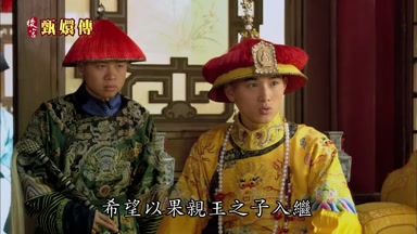 希望以果親王之子入繼