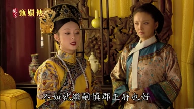 不如就繼嗣慎郡王府也好