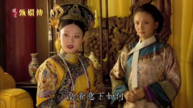 皇帝意下如何