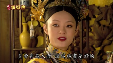 皇帝身屬人君讀這些書是好的