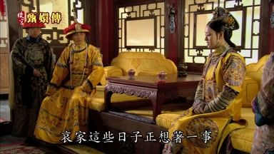 哀家這些日子正想著一事