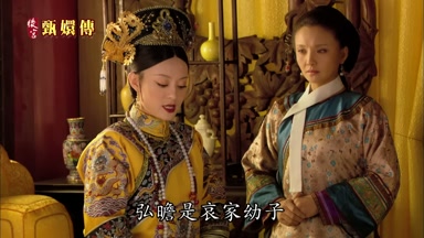 弘瞻是哀家幼子