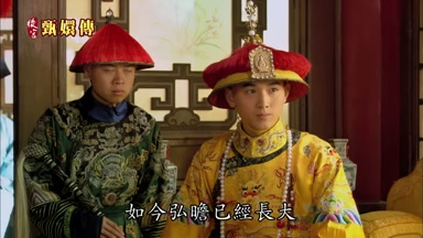 如今弘瞻已經長大