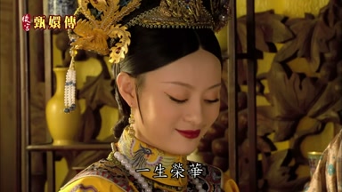 一生榮華
