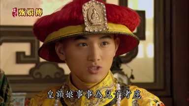 皇額娘事事為兒子考慮