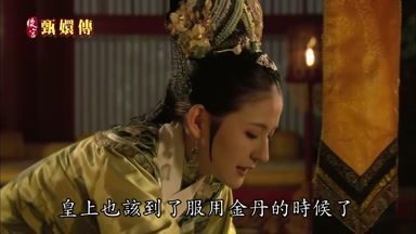 皇上也該到了服用金丹的時候了