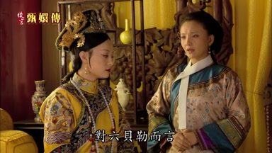 對六貝勒而言