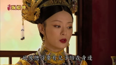 死後總得要有兒子陪在身邊