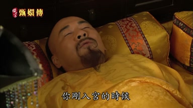 你剛入宮的時候