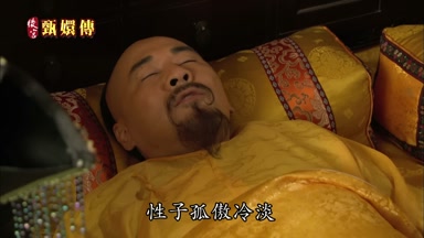 性子孤傲冷淡