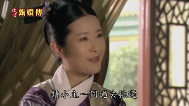 請小主一同過去挑選