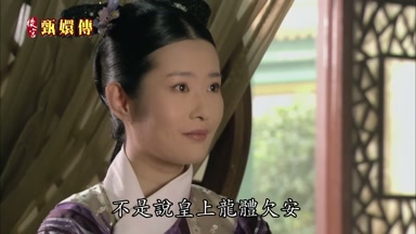 不是說皇上龍體欠安