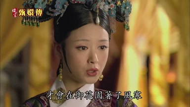 才會在御花園著了風寒