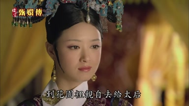 到花園裏親自去給太后