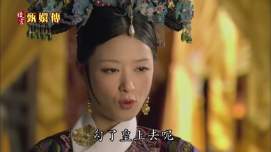 勾了皇上去呢
